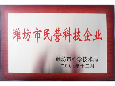 点击查看详细信息<br>标题：潍坊市民营科技企业 阅读次数：9182