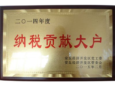 点击查看详细信息<br>标题：纳税贡献-2014 阅读次数：8450