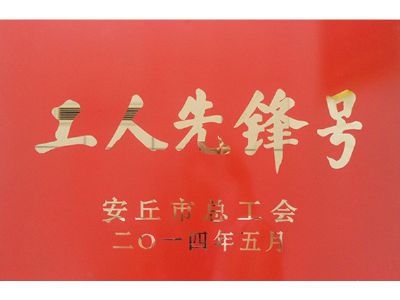 点击查看详细信息<br>标题：工人先锋号 阅读次数：10899