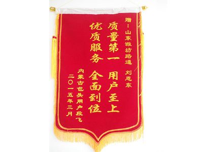 点击查看详细信息<br>标题：锦旗 阅读次数：10294